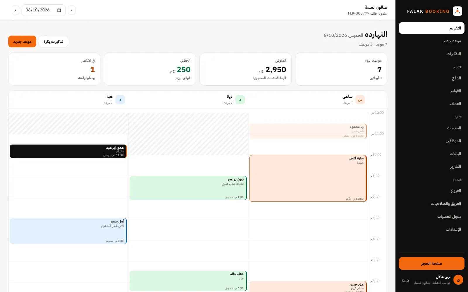 FALAK Booking: A real screen from the system