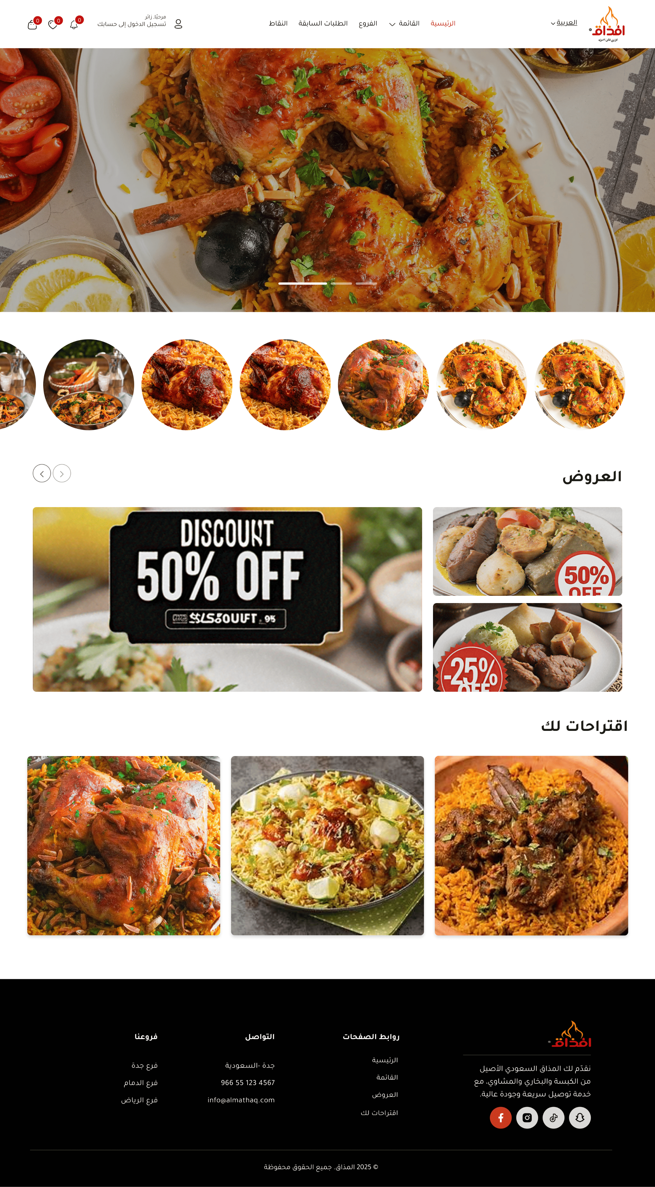 سلسلة مطاعم مذاق البخاري