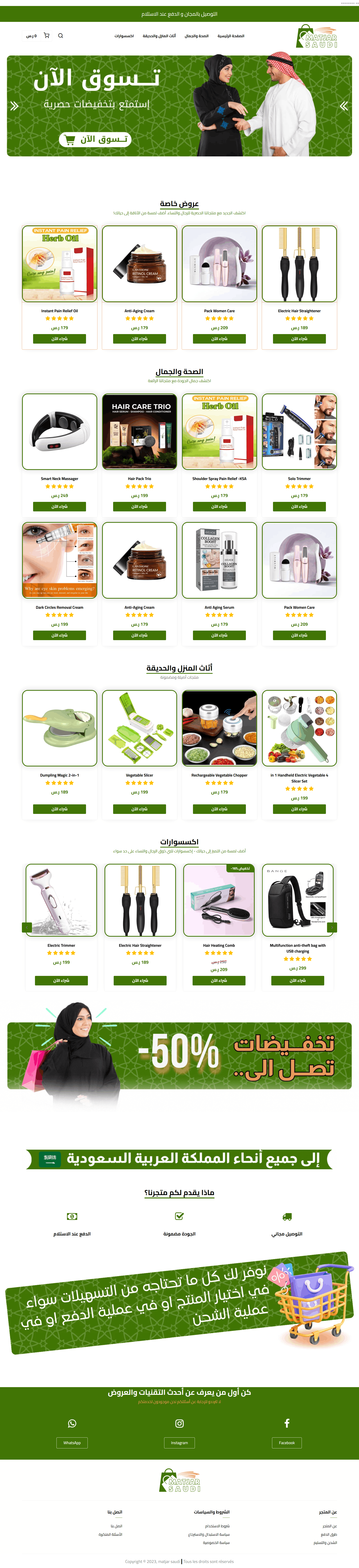 متجر إليكتروني