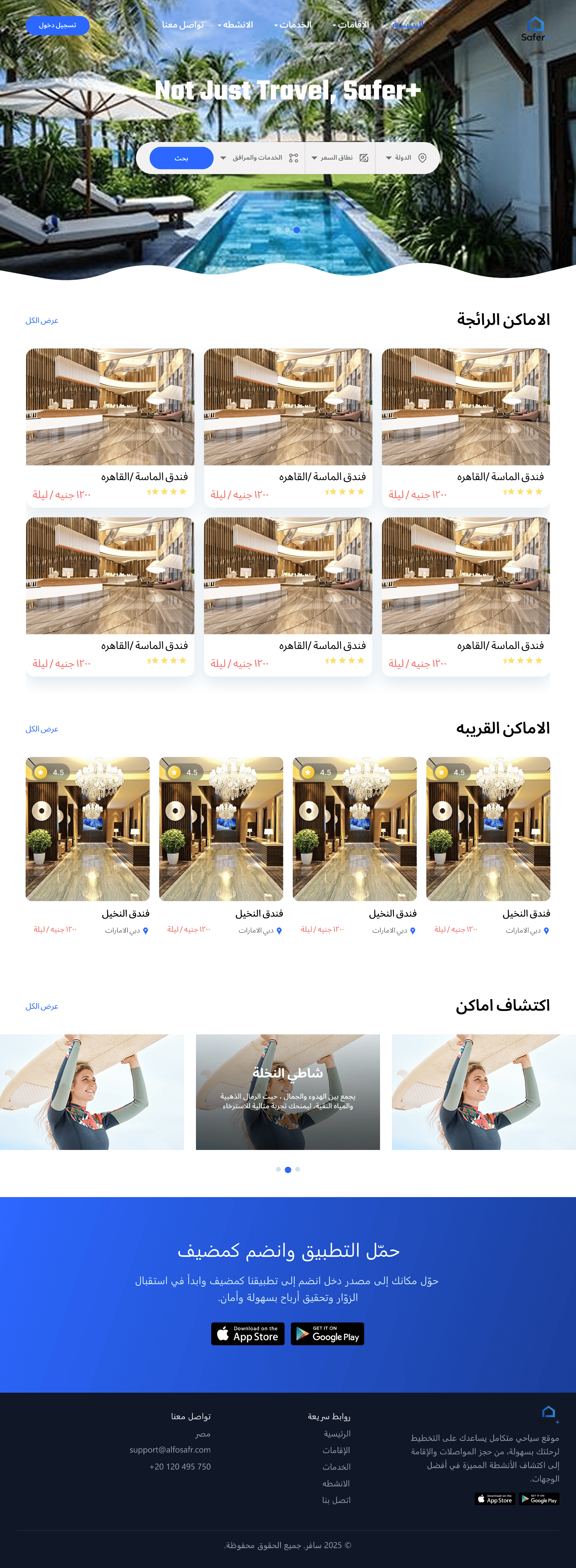 منصة سافر  بلس لحجوزات السياحة