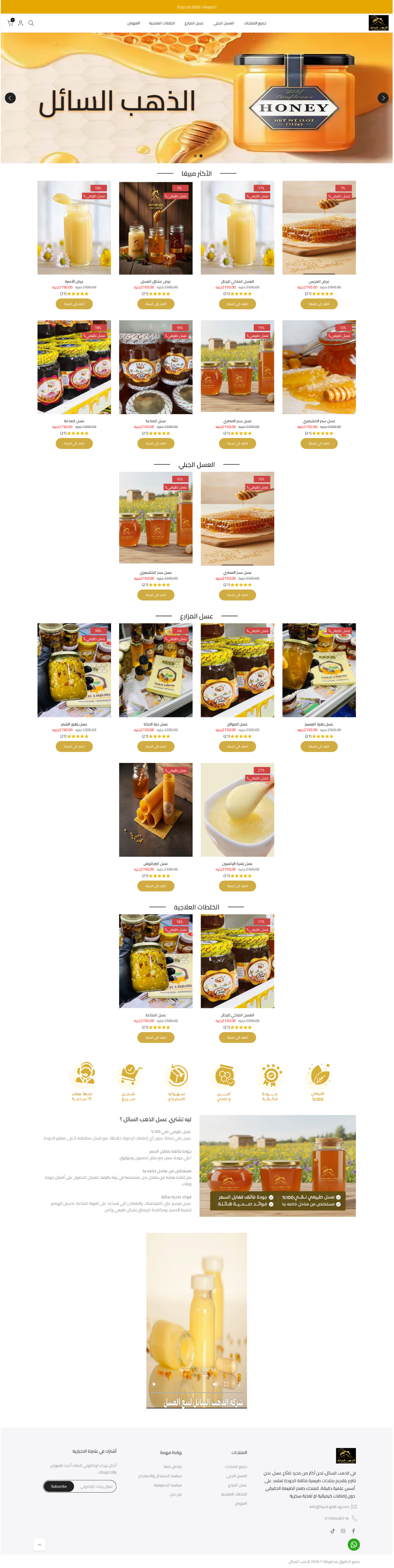 الذهب السائل