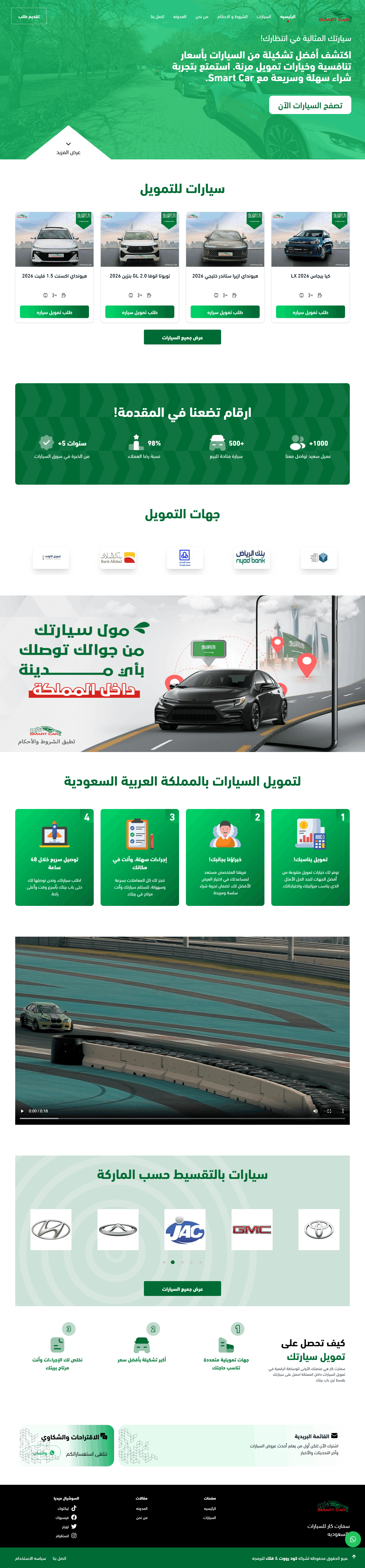 منصة سمارت كار بالسعودية