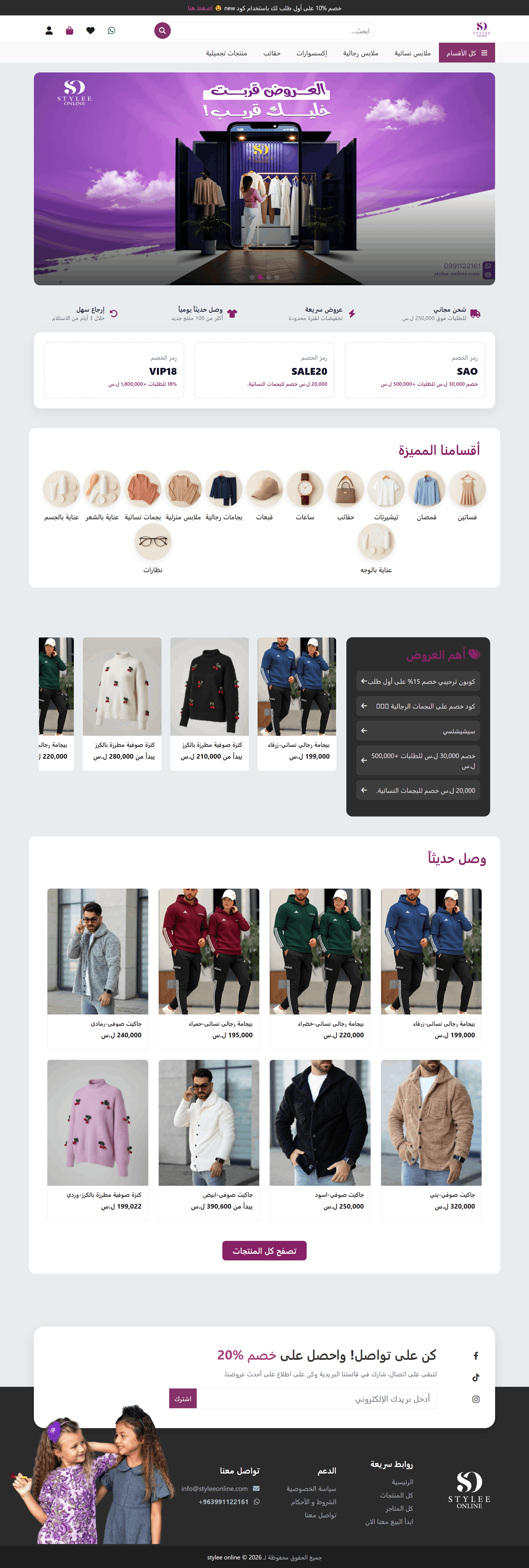 ستايلي أونلاين